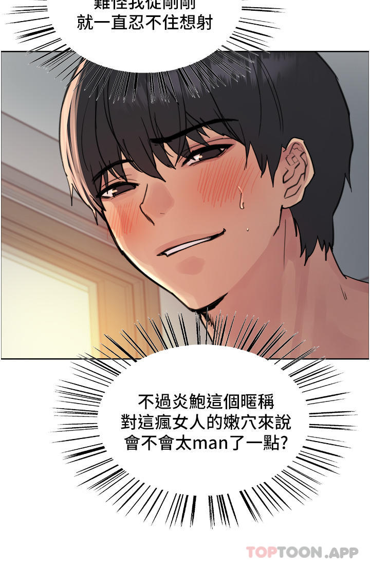 《色輪眼》漫画 第57話-愛愛天才獨有的上等鮑
