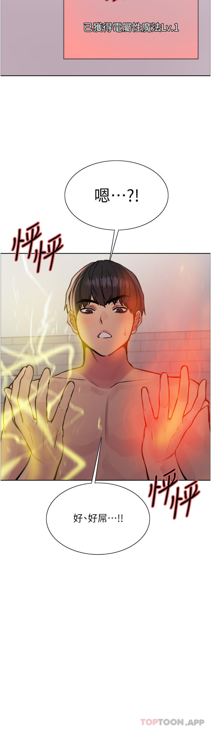 《色輪眼》漫画 第57話-愛愛天才獨有的上等鮑