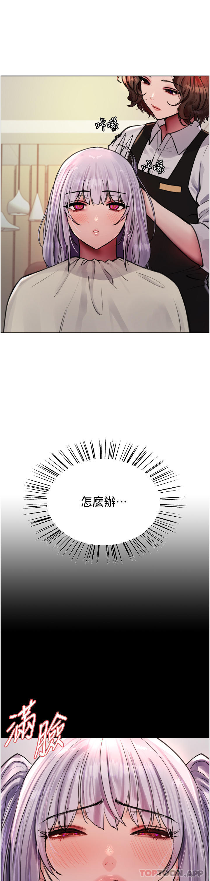 《色輪眼》漫画 第57話-愛愛天才獨有的上等鮑