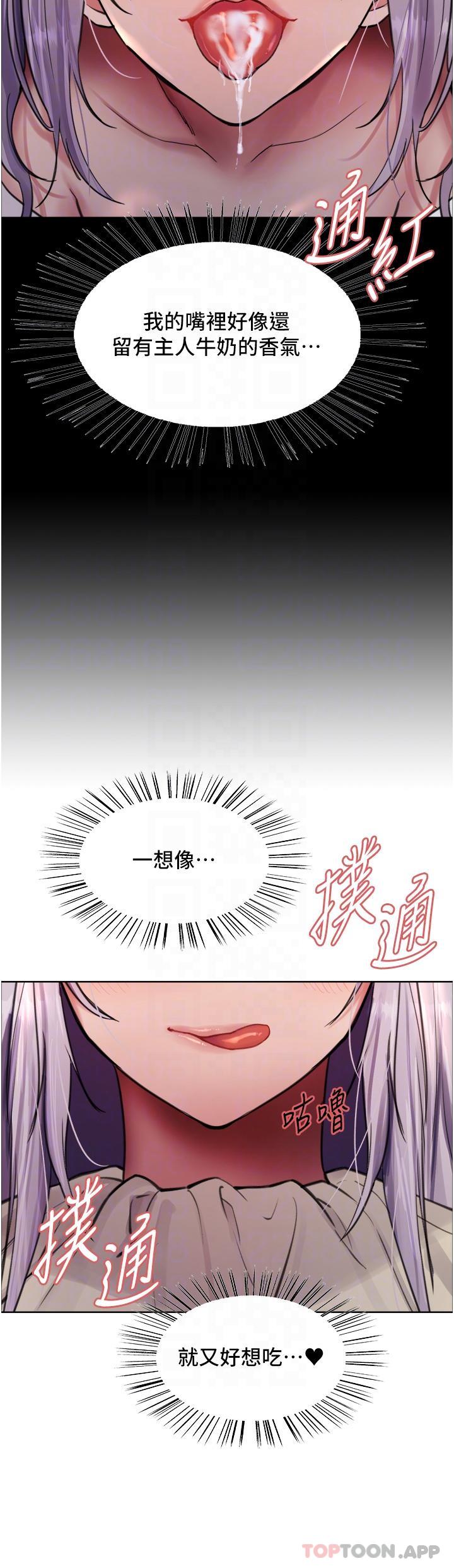 《色輪眼》漫画 第57話-愛愛天才獨有的上等鮑