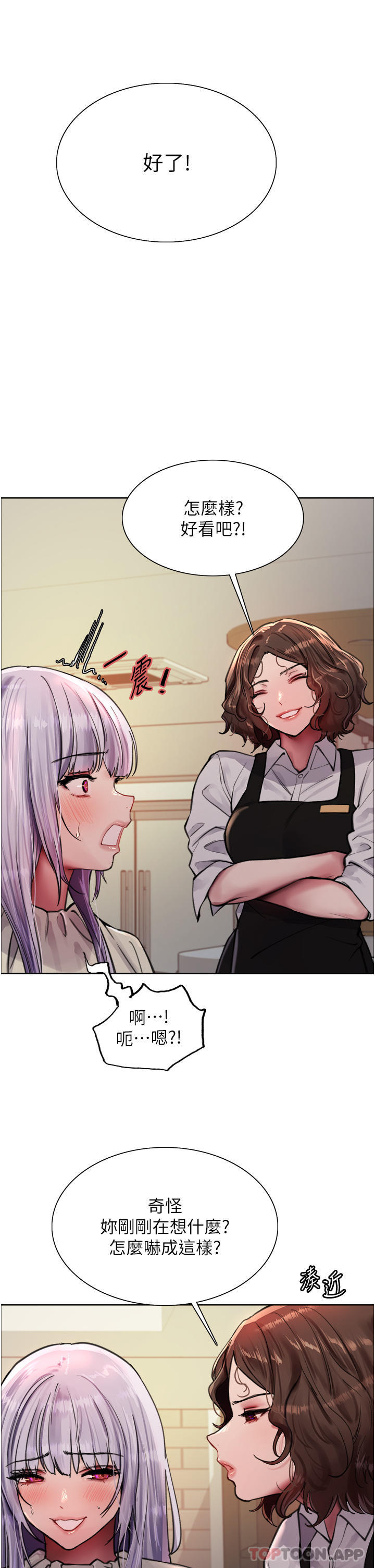《色輪眼》漫画 第57話-愛愛天才獨有的上等鮑