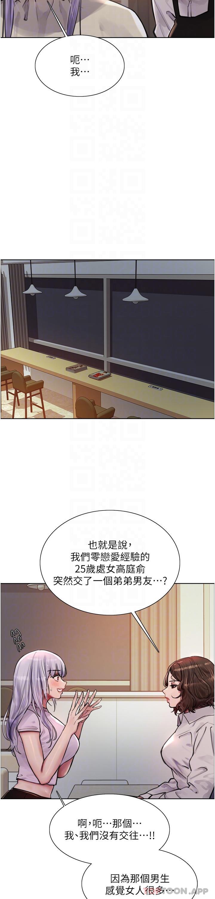 《色輪眼》漫画 第57話-愛愛天才獨有的上等鮑