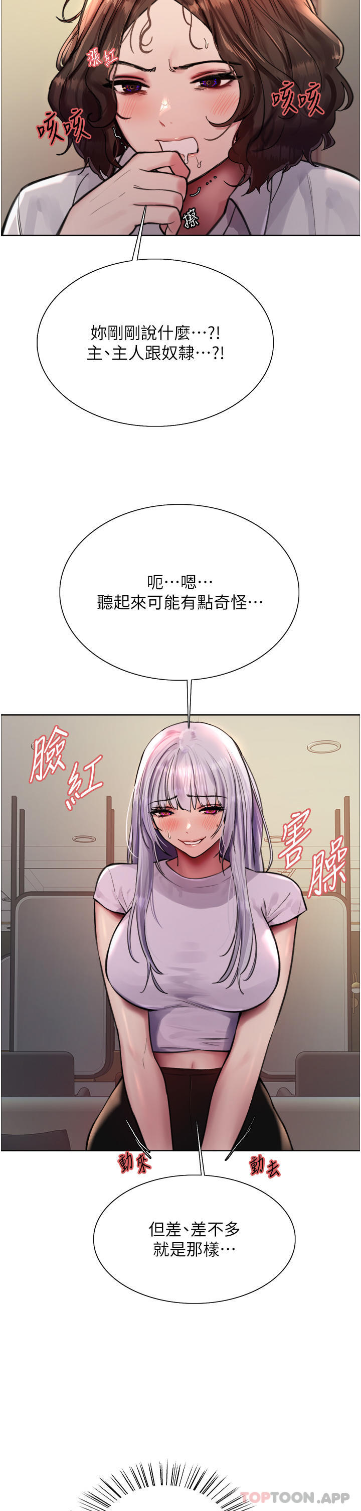 《色輪眼》漫画 第57話-愛愛天才獨有的上等鮑