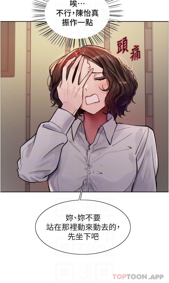 《色輪眼》漫画 第57話-愛愛天才獨有的上等鮑