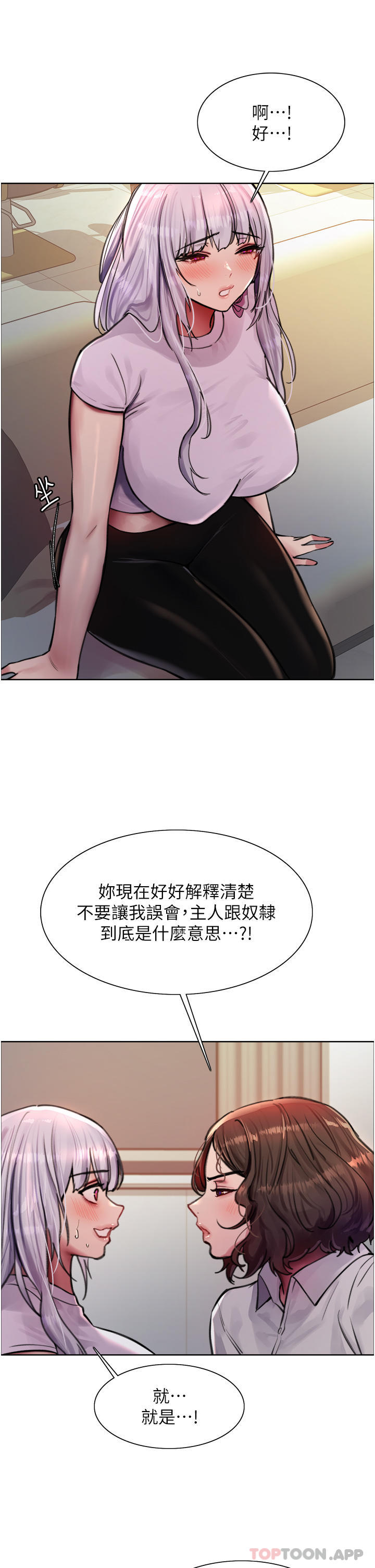 《色輪眼》漫画 第57話-愛愛天才獨有的上等鮑