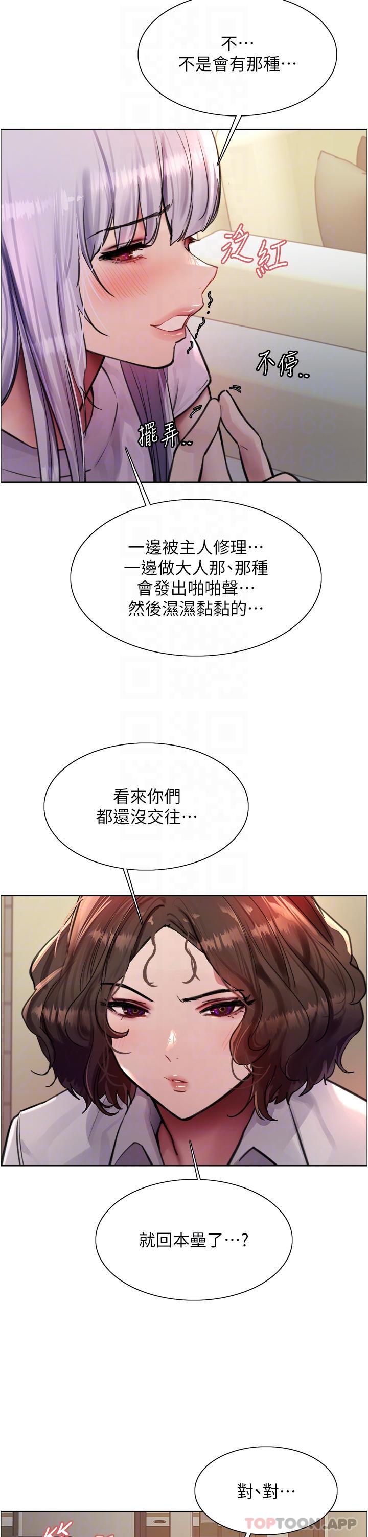 《色輪眼》漫画 第57話-愛愛天才獨有的上等鮑