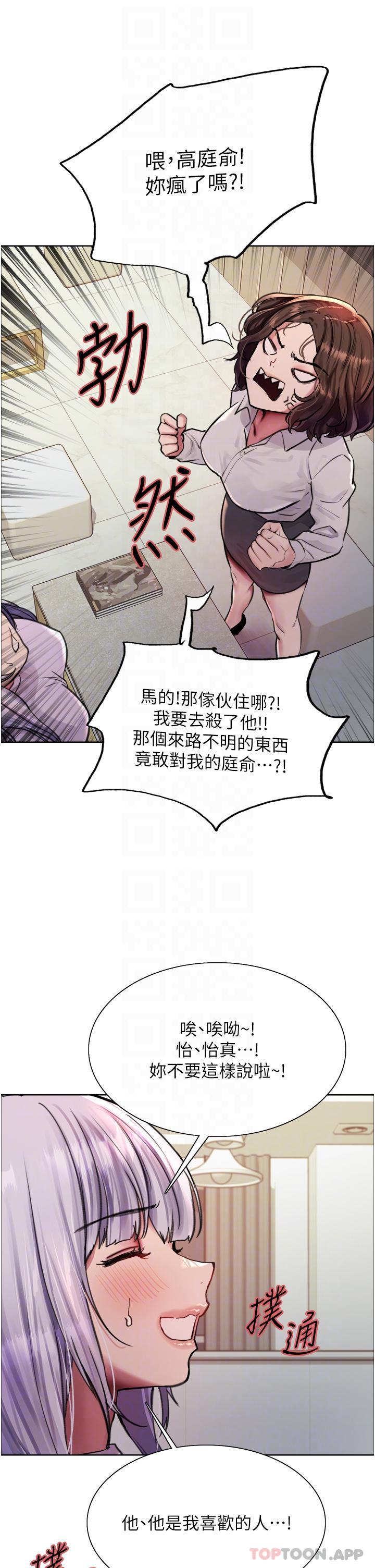 《色輪眼》漫画 第57話-愛愛天才獨有的上等鮑