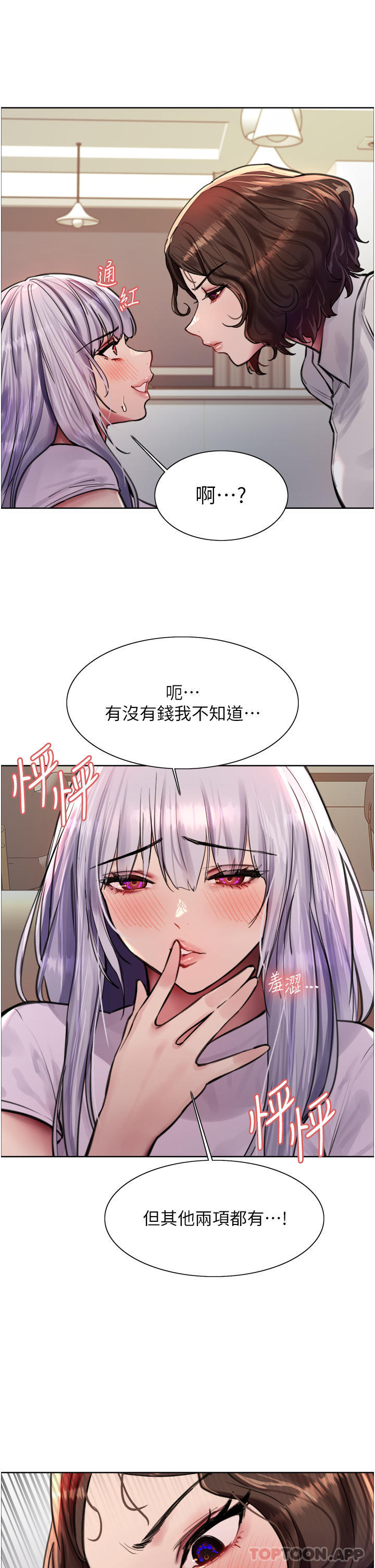 《色輪眼》漫画 第57話-愛愛天才獨有的上等鮑
