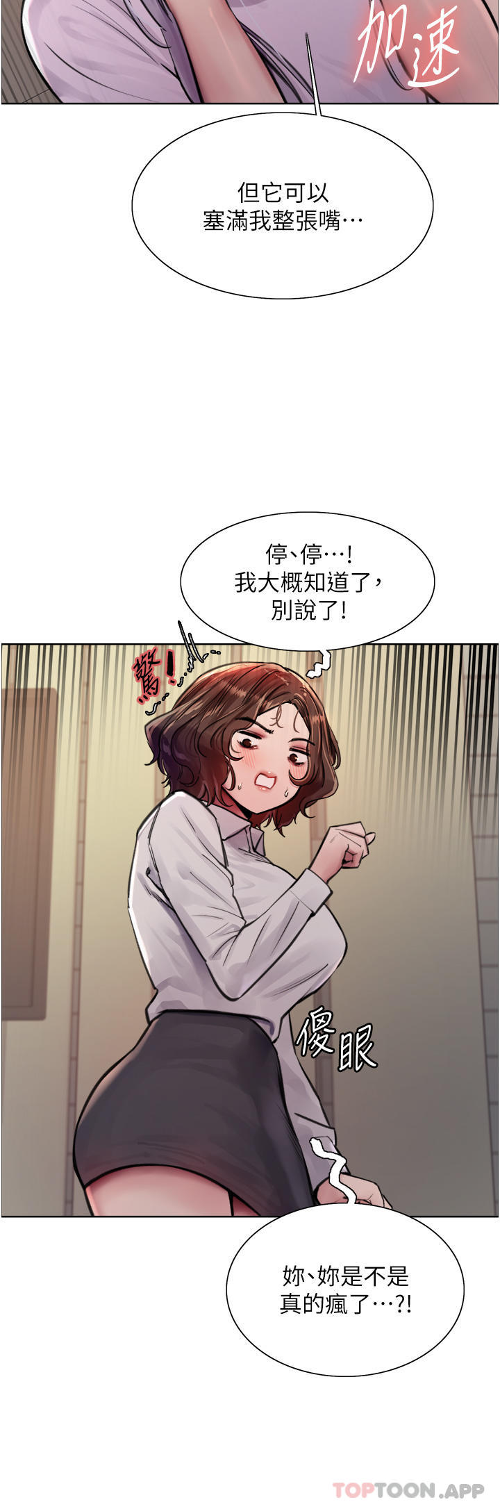 《色輪眼》漫画 第57話-愛愛天才獨有的上等鮑
