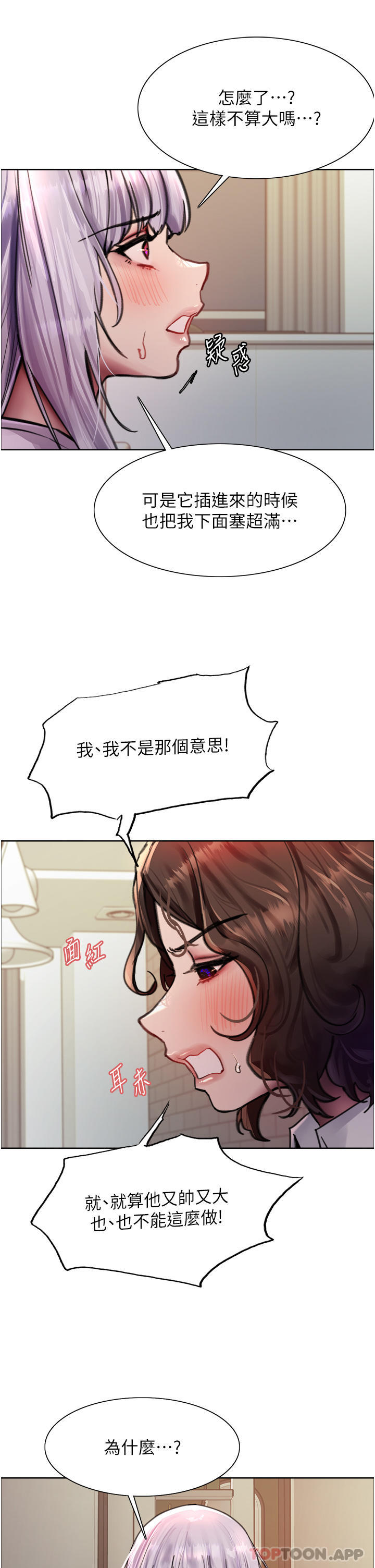 《色輪眼》漫画 第57話-愛愛天才獨有的上等鮑