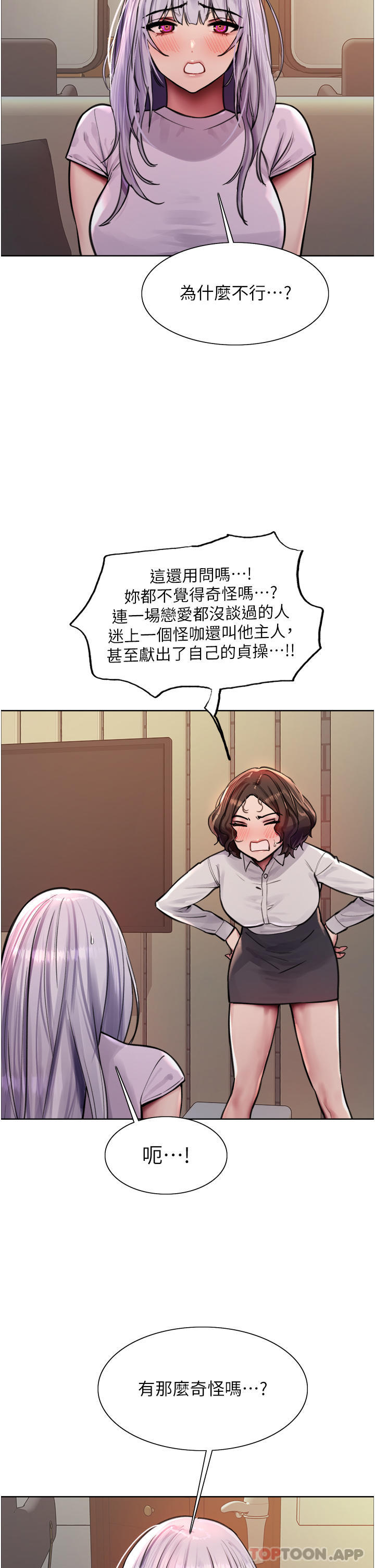 《色輪眼》漫画 第57話-愛愛天才獨有的上等鮑