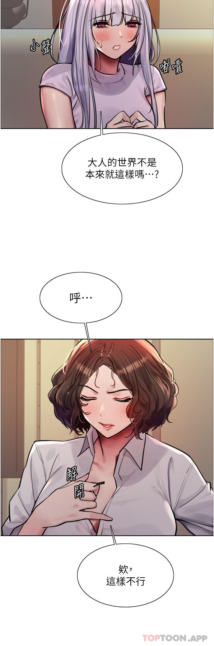 《色輪眼》漫画 第57話-愛愛天才獨有的上等鮑