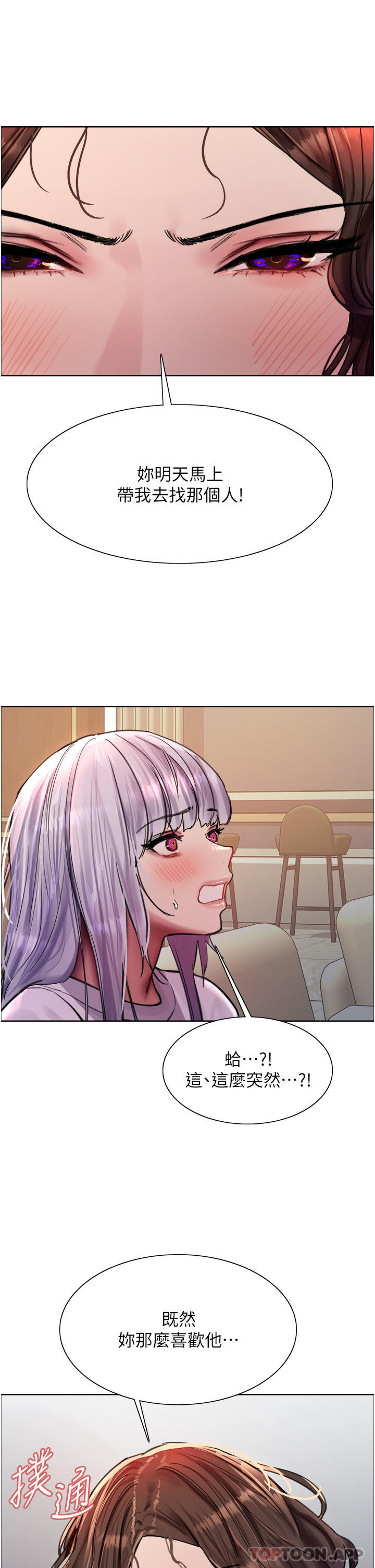 《色輪眼》漫画 第57話-愛愛天才獨有的上等鮑