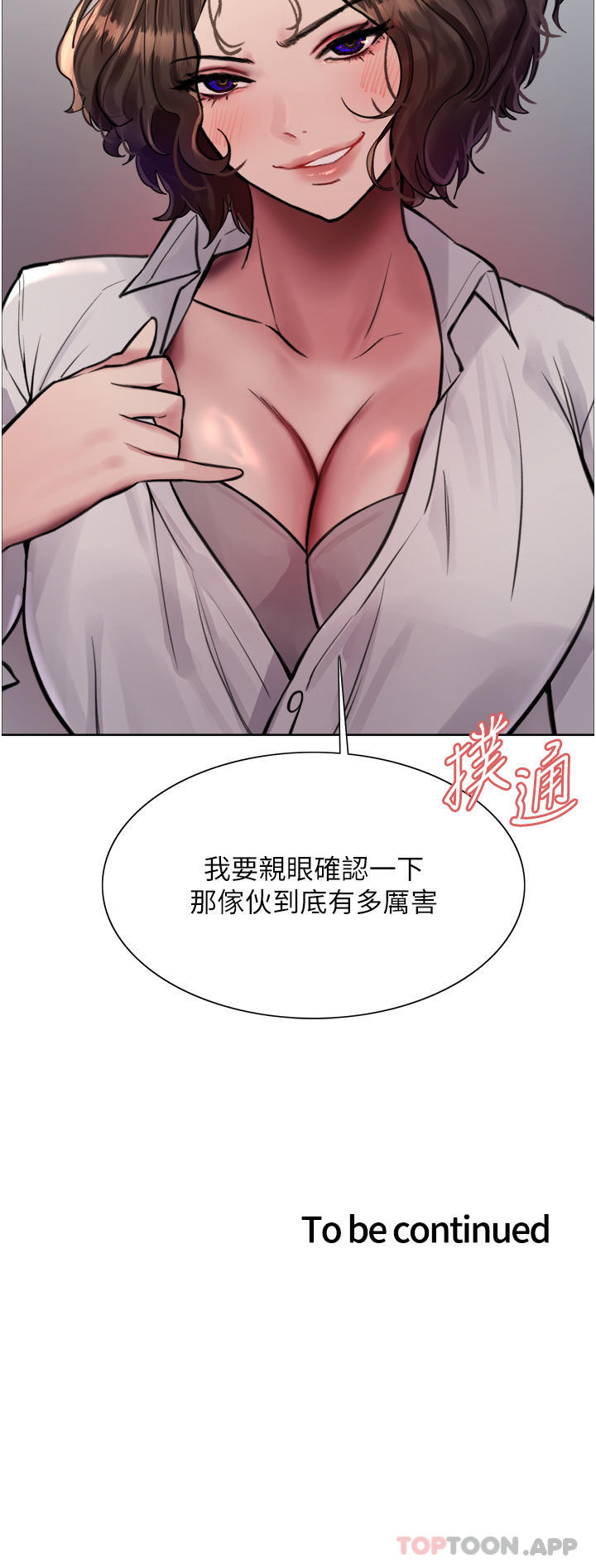 《色輪眼》漫画 第57話-愛愛天才獨有的上等鮑