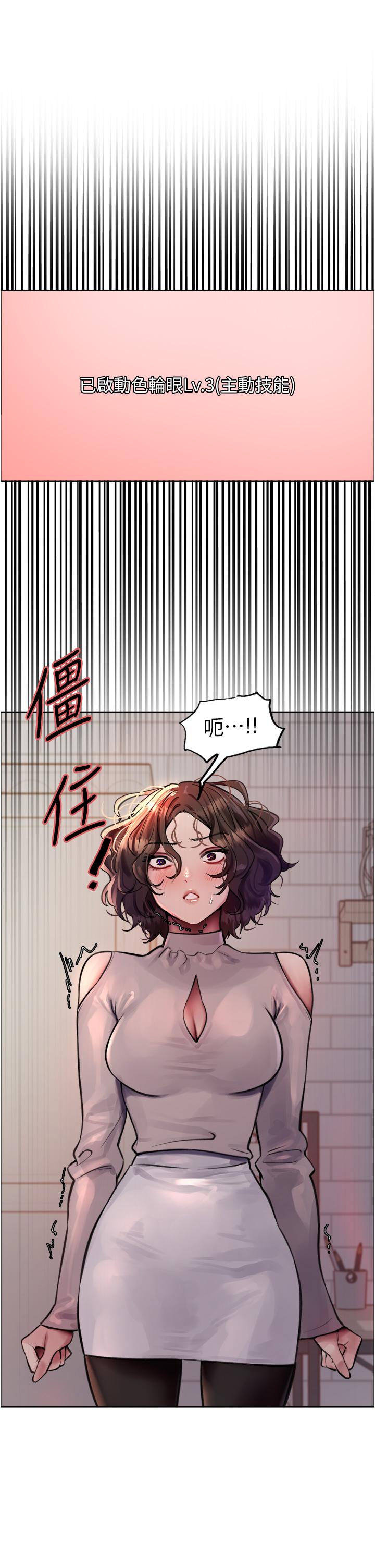 《色輪眼》漫画 第59話-把破麻電到漏尿