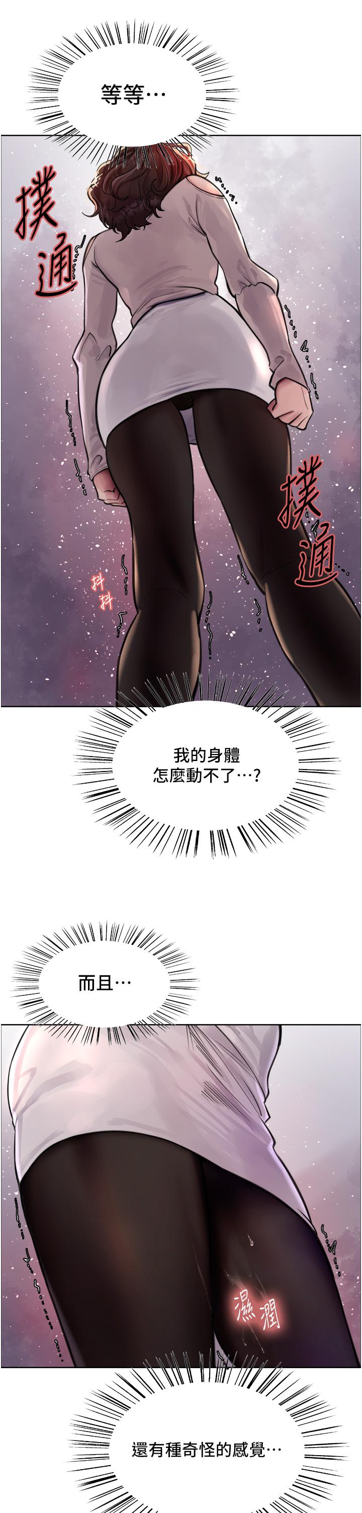 《色輪眼》漫画 第59話-把破麻電到漏尿