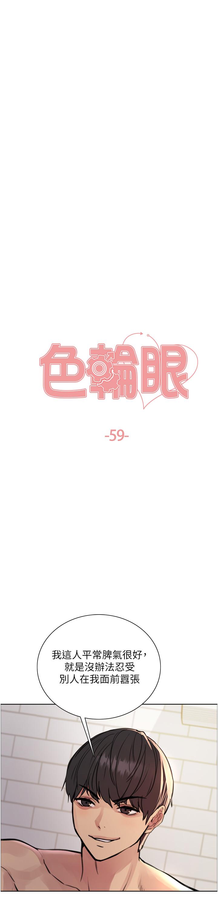 《色輪眼》漫画 第59話-把破麻電到漏尿