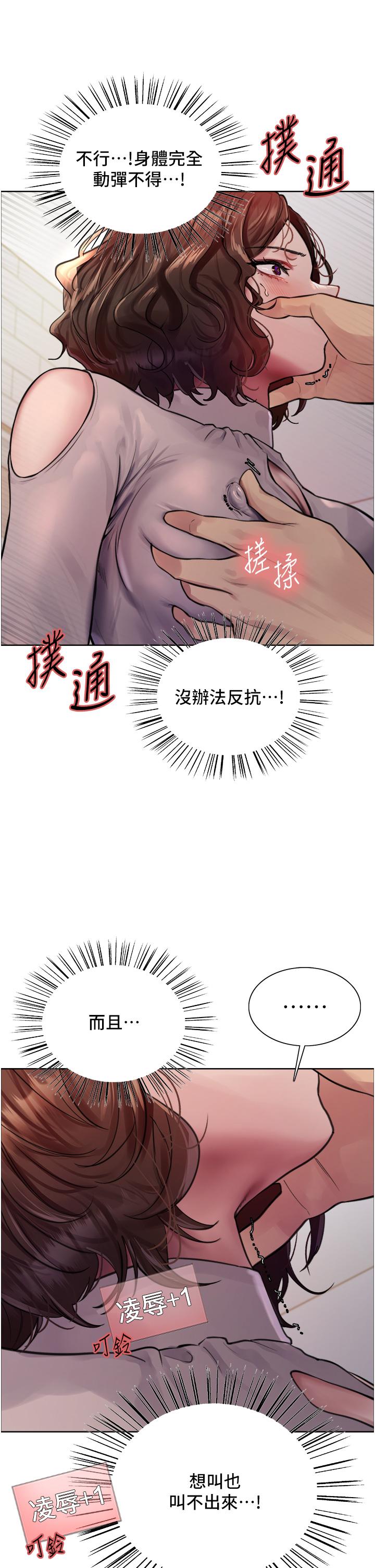 《色輪眼》漫画 第59話-把破麻電到漏尿