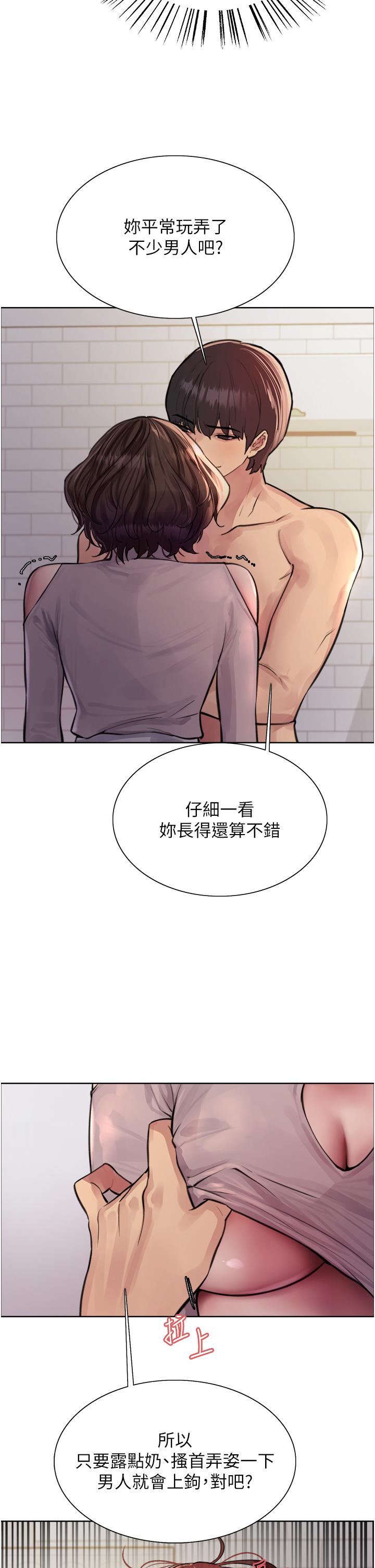 《色輪眼》漫画 第59話-把破麻電到漏尿