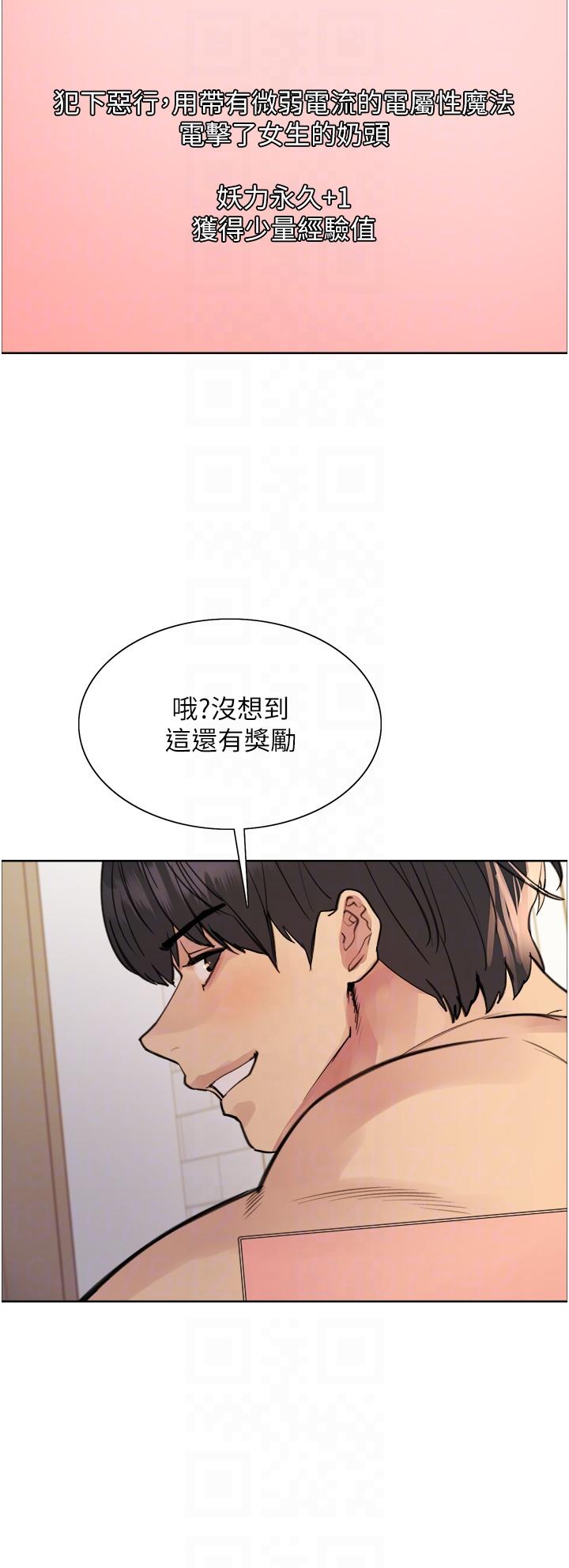 《色輪眼》漫画 第59話-把破麻電到漏尿
