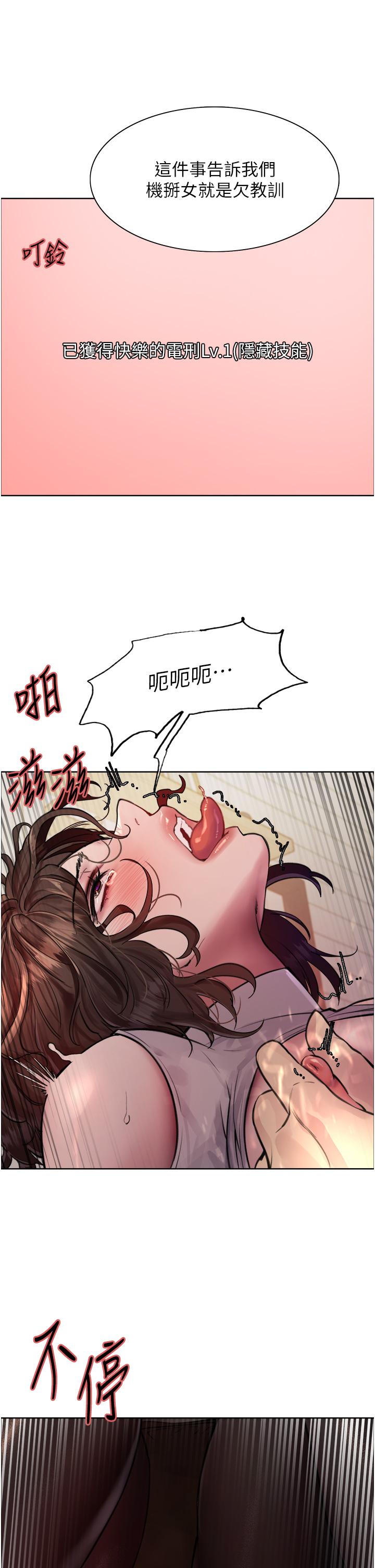 《色輪眼》漫画 第59話-把破麻電到漏尿