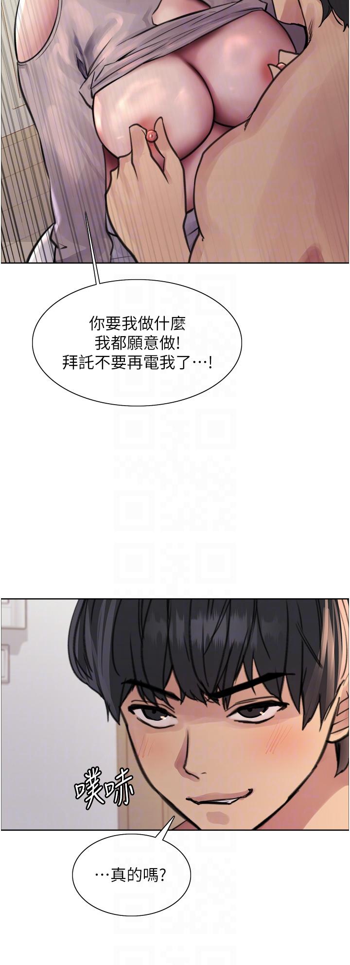 《色輪眼》漫画 第59話-把破麻電到漏尿