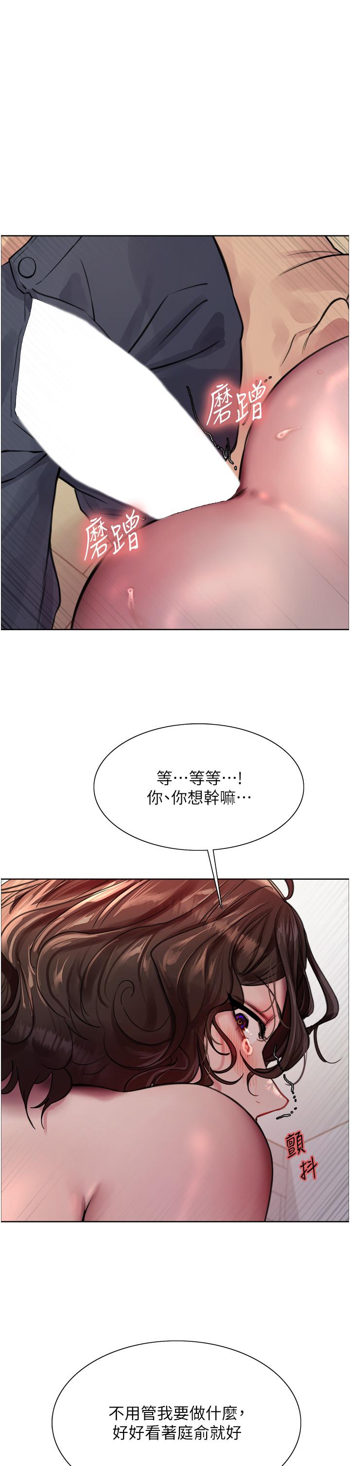 《色輪眼》漫画 第60話-庭俞妳男友好厲害♥