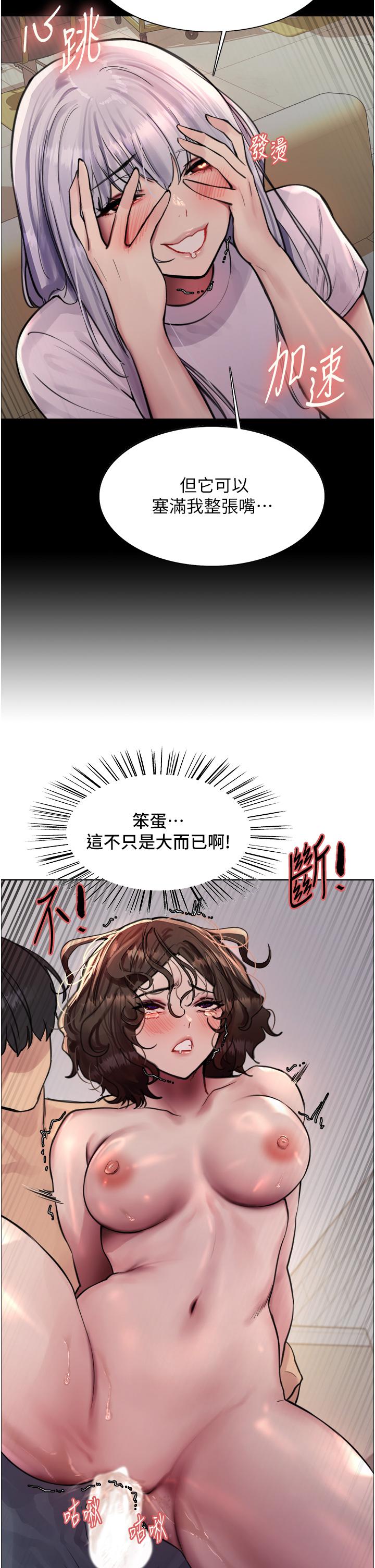 《色輪眼》漫画 第60話-庭俞妳男友好厲害♥