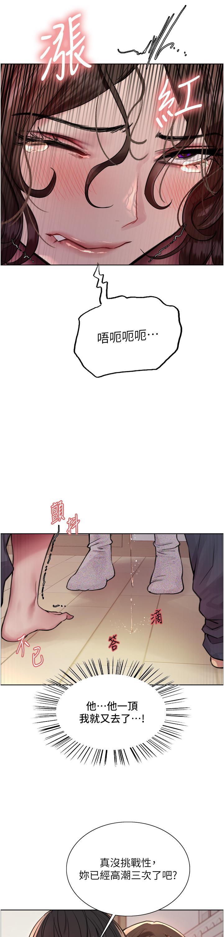 《色輪眼》漫画 第60話-庭俞妳男友好厲害♥