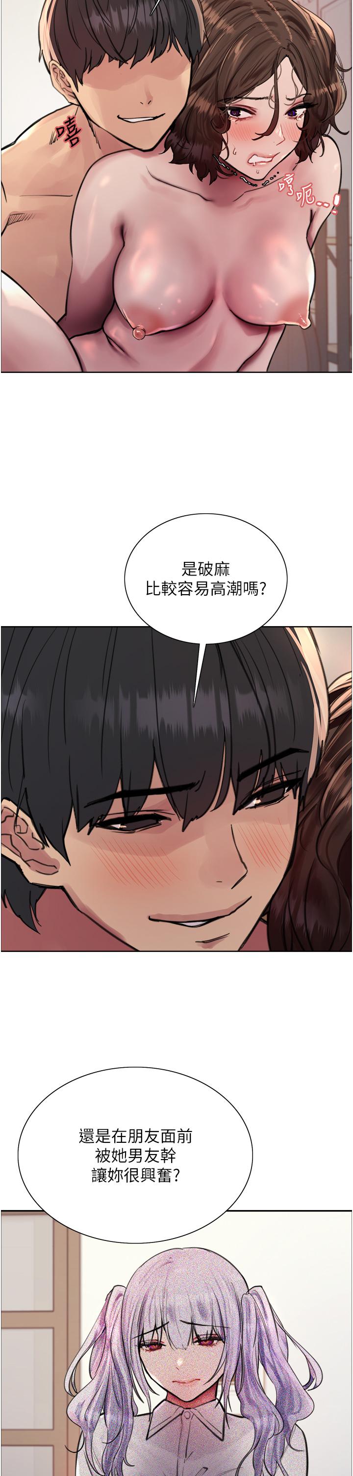 《色輪眼》漫画 第60話-庭俞妳男友好厲害♥