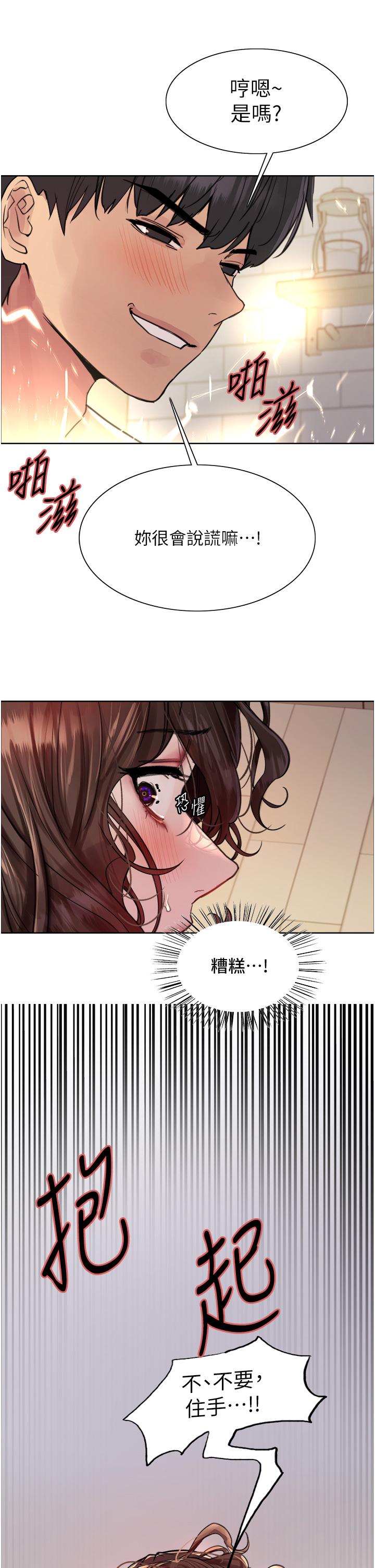 《色輪眼》漫画 第60話-庭俞妳男友好厲害♥