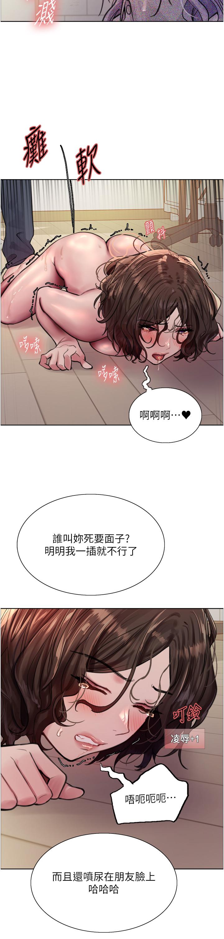 《色輪眼》漫画 第60話-庭俞妳男友好厲害♥