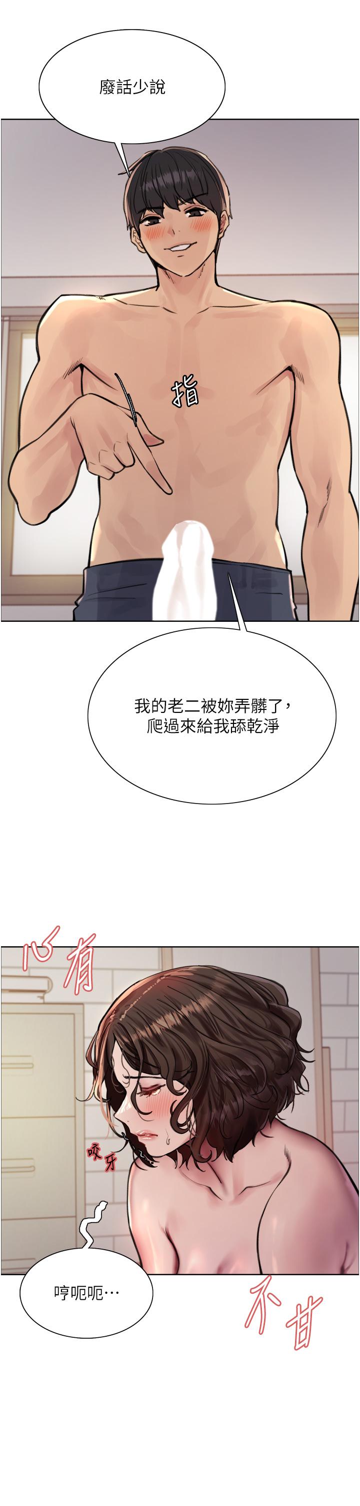 《色輪眼》漫画 第60話-庭俞妳男友好厲害♥