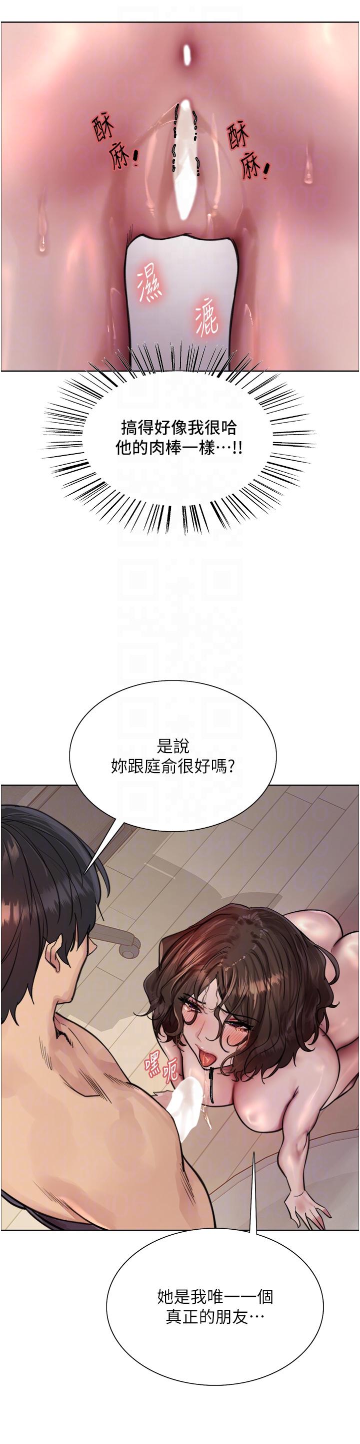 《色輪眼》漫画 第60話-庭俞妳男友好厲害♥