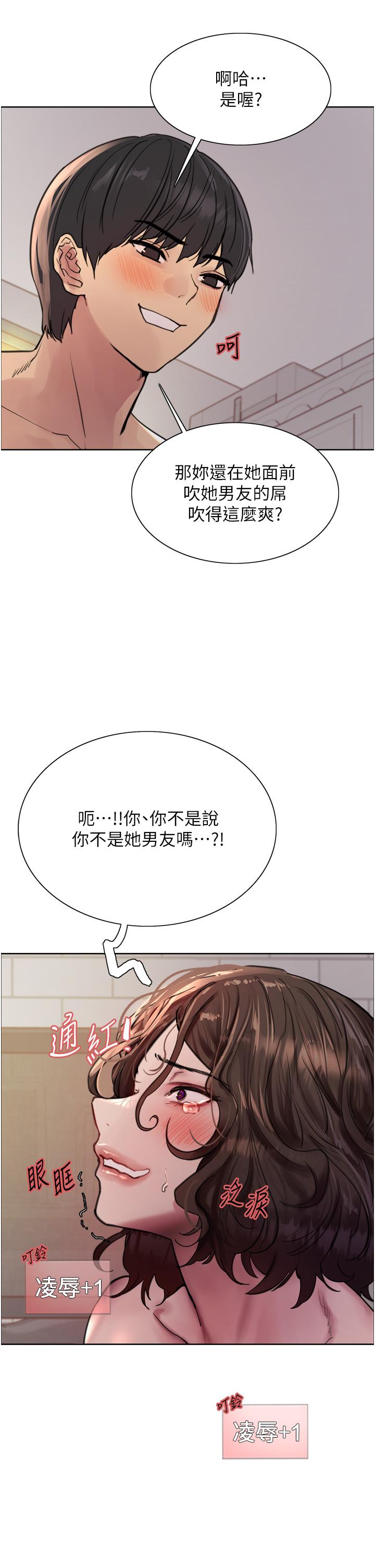 《色輪眼》漫画 第60話-庭俞妳男友好厲害♥