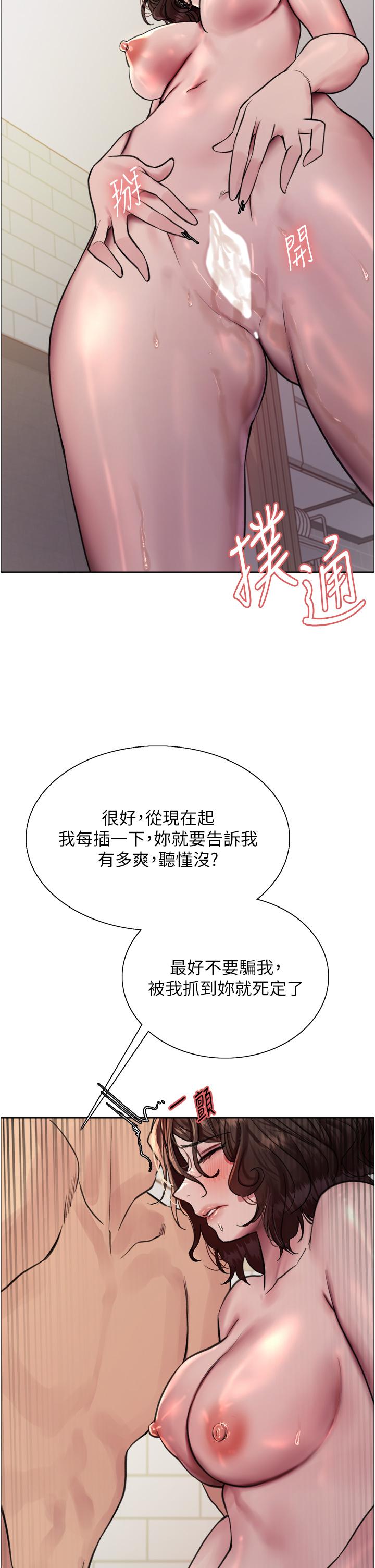 《色輪眼》漫画 第60話-庭俞妳男友好厲害♥