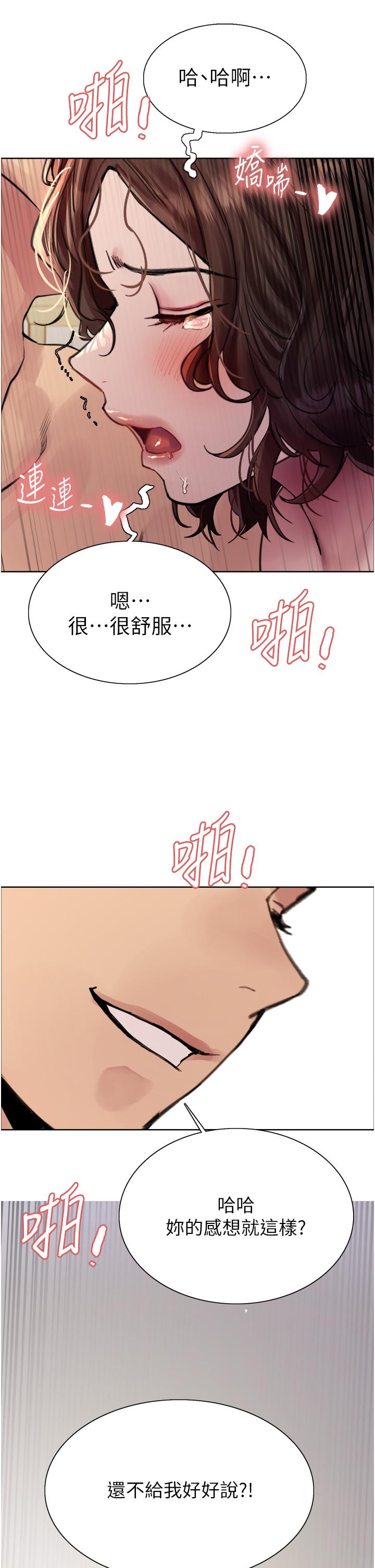 《色輪眼》漫画 第60話-庭俞妳男友好厲害♥