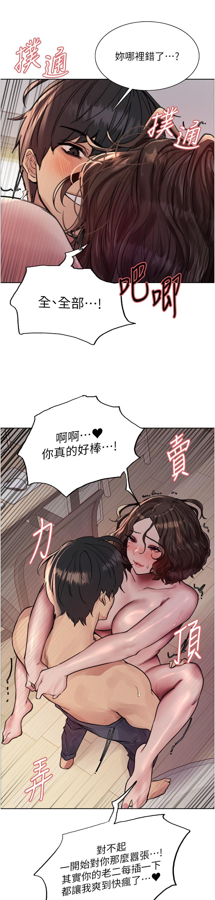 《色輪眼》漫画 第60話-庭俞妳男友好厲害♥