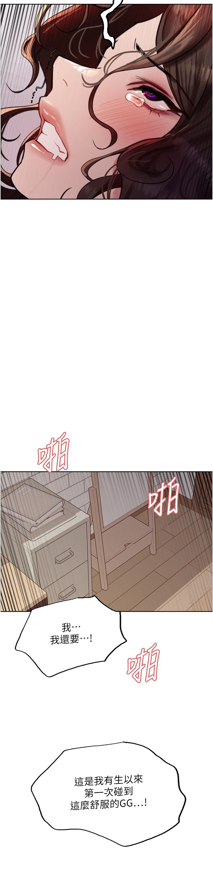 《色輪眼》漫画 第60話-庭俞妳男友好厲害♥