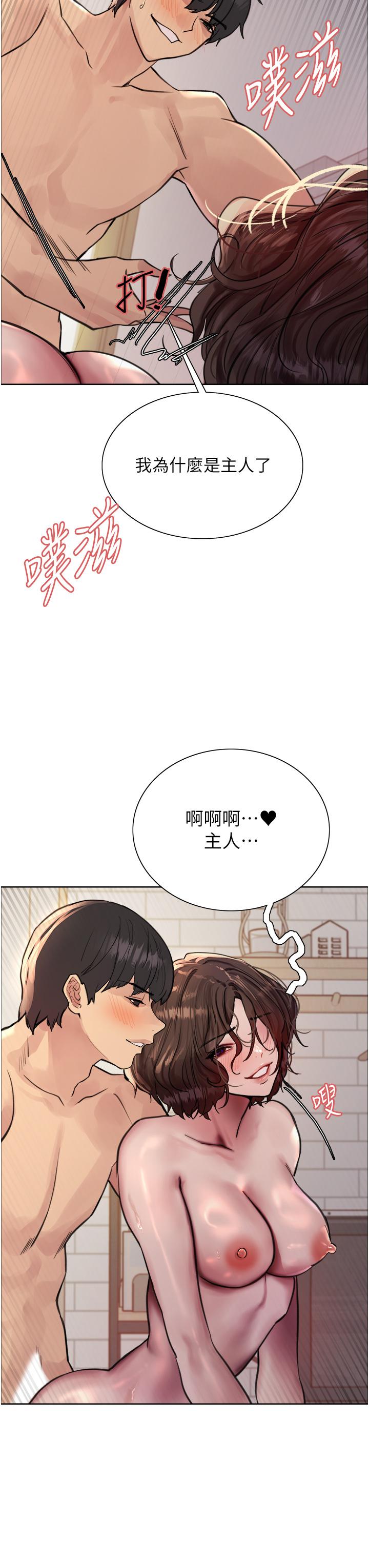 《色輪眼》漫画 第60話-庭俞妳男友好厲害♥