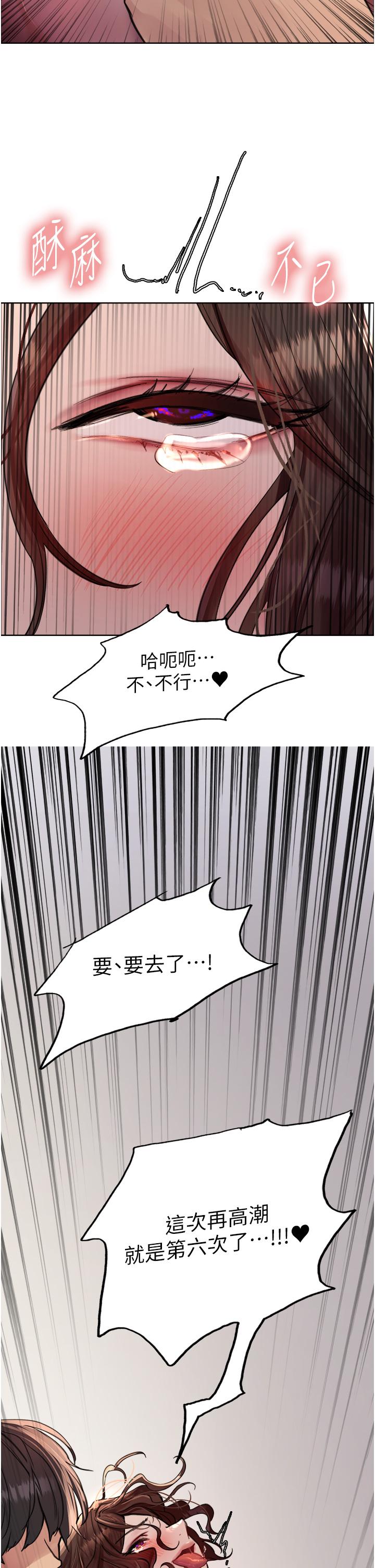 《色輪眼》漫画 第60話-庭俞妳男友好厲害♥