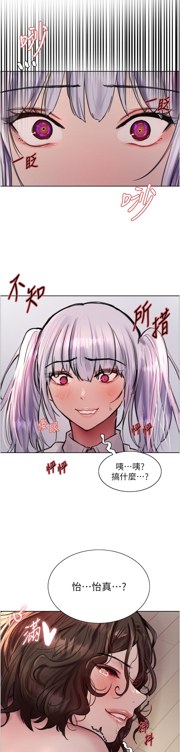 《色輪眼》漫画 第60話-庭俞妳男友好厲害♥