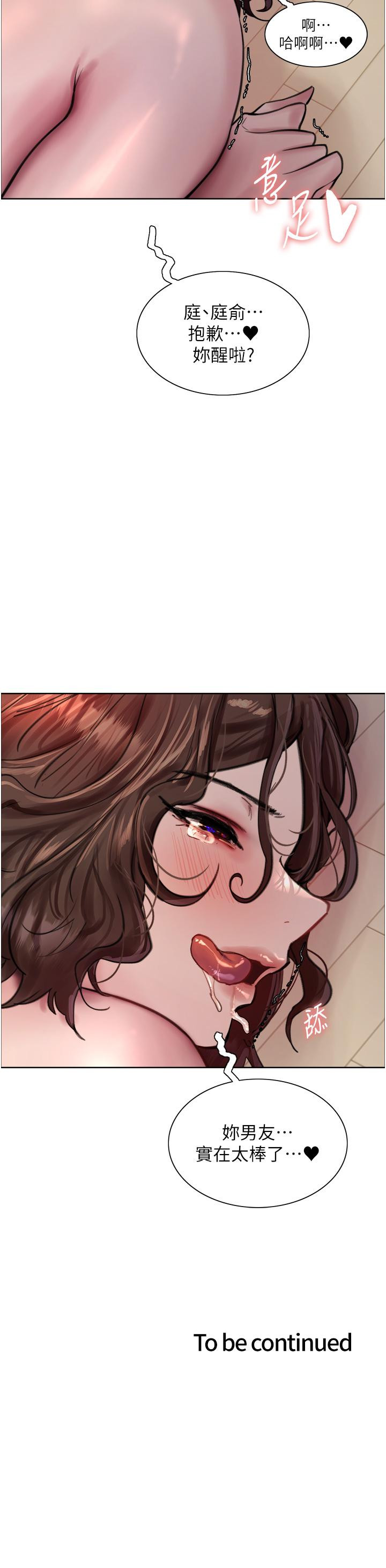 《色輪眼》漫画 第60話-庭俞妳男友好厲害♥