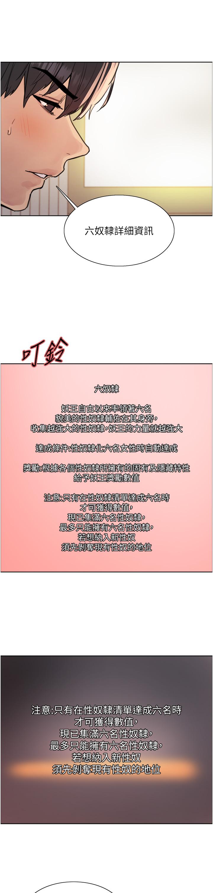 《色輪眼》漫画 第61話-陷入危機的六奴隸們