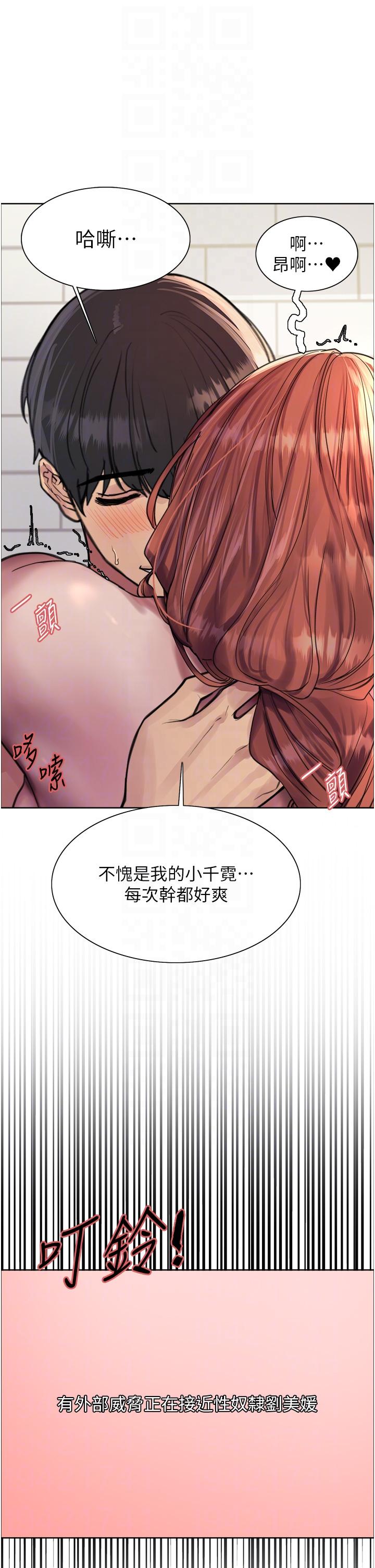 《色輪眼》漫画 第61話-陷入危機的六奴隸們