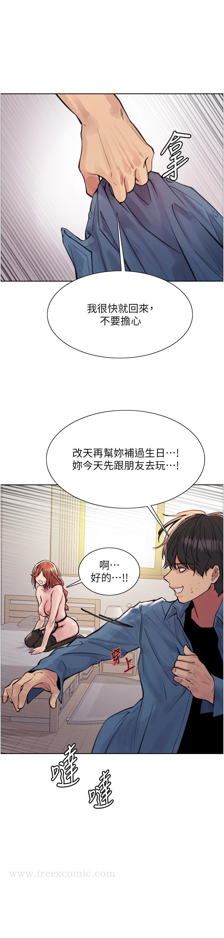《色輪眼》漫画 第62話-宇榮同學救救我！