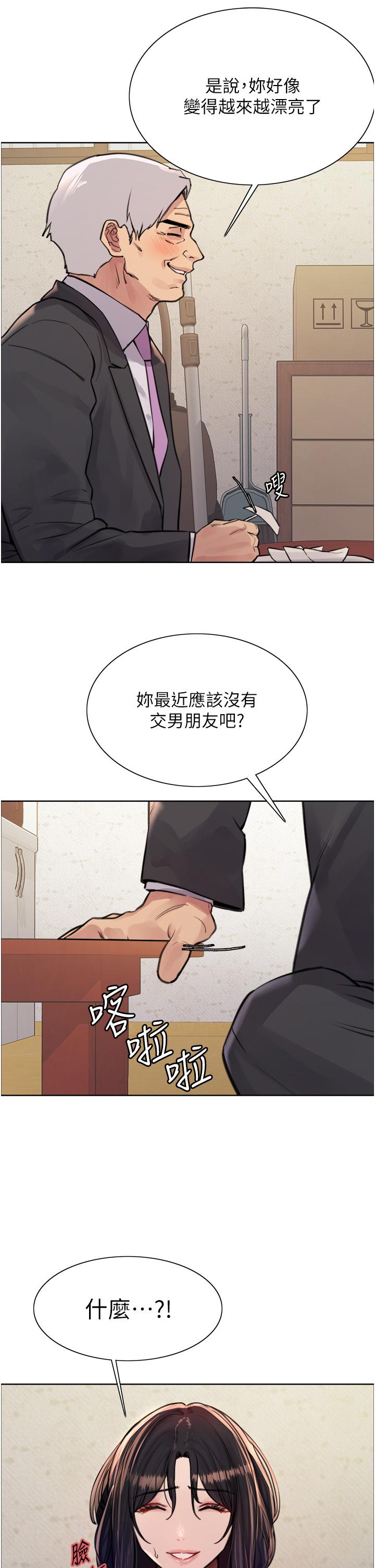 《色輪眼》漫画 第62話-宇榮同學救救我！