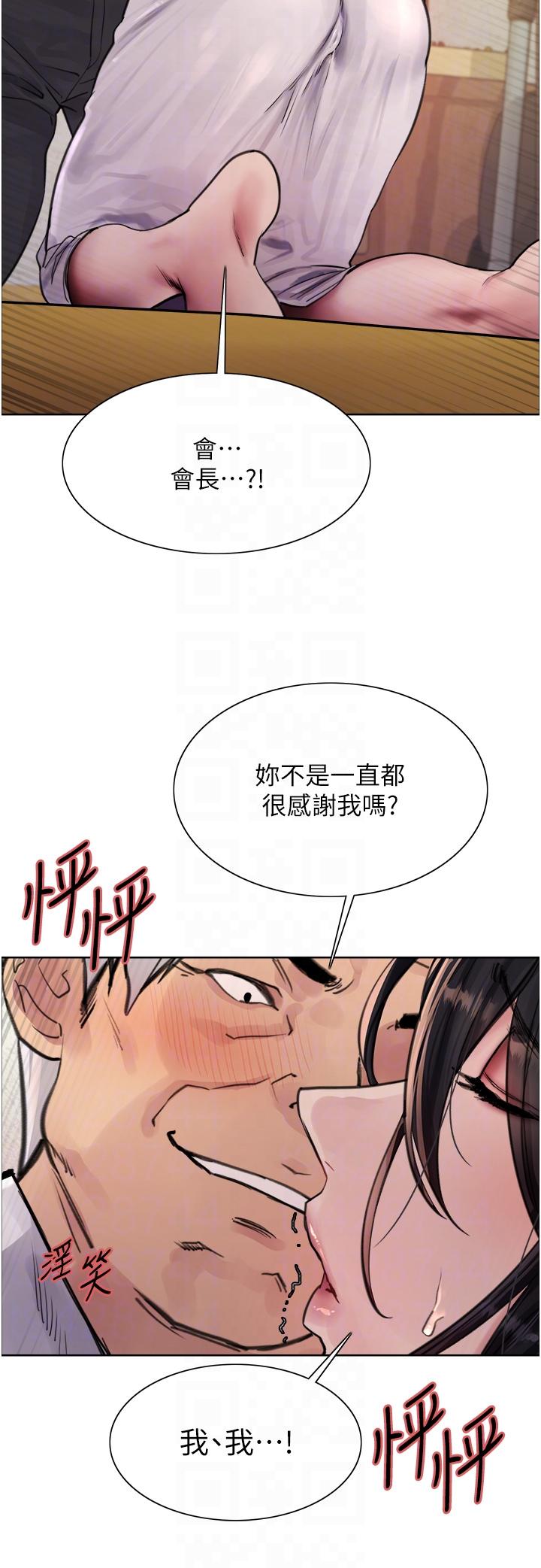 《色輪眼》漫画 第62話-宇榮同學救救我！