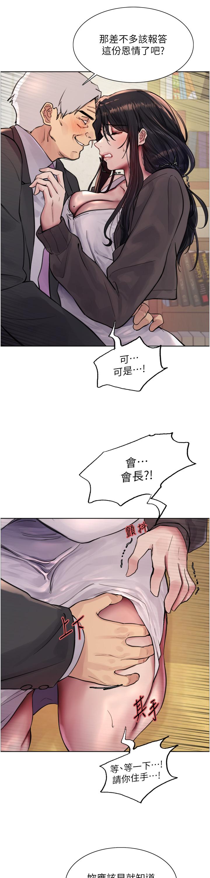 《色輪眼》漫画 第62話-宇榮同學救救我！