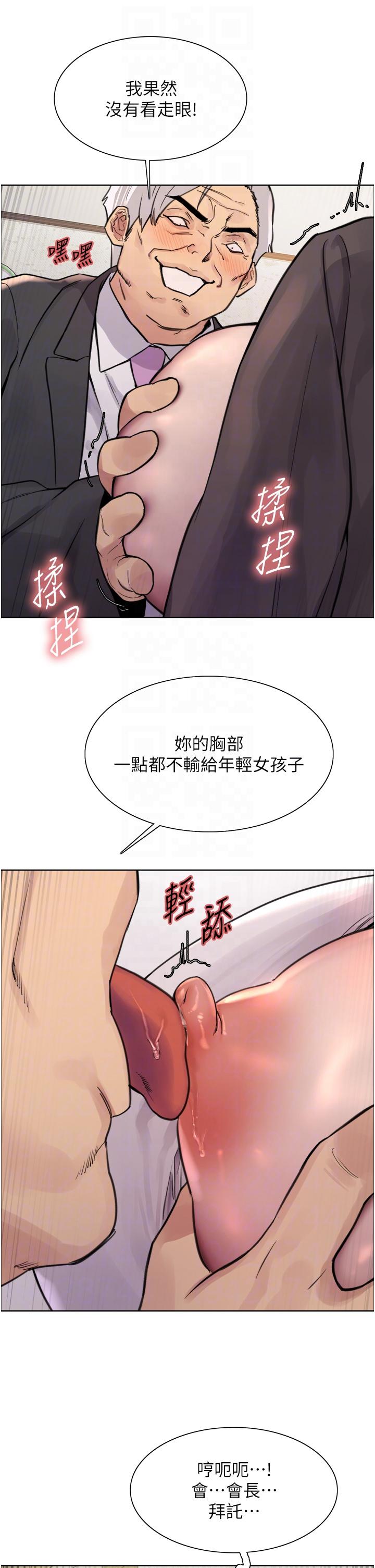 《色輪眼》漫画 第62話-宇榮同學救救我！